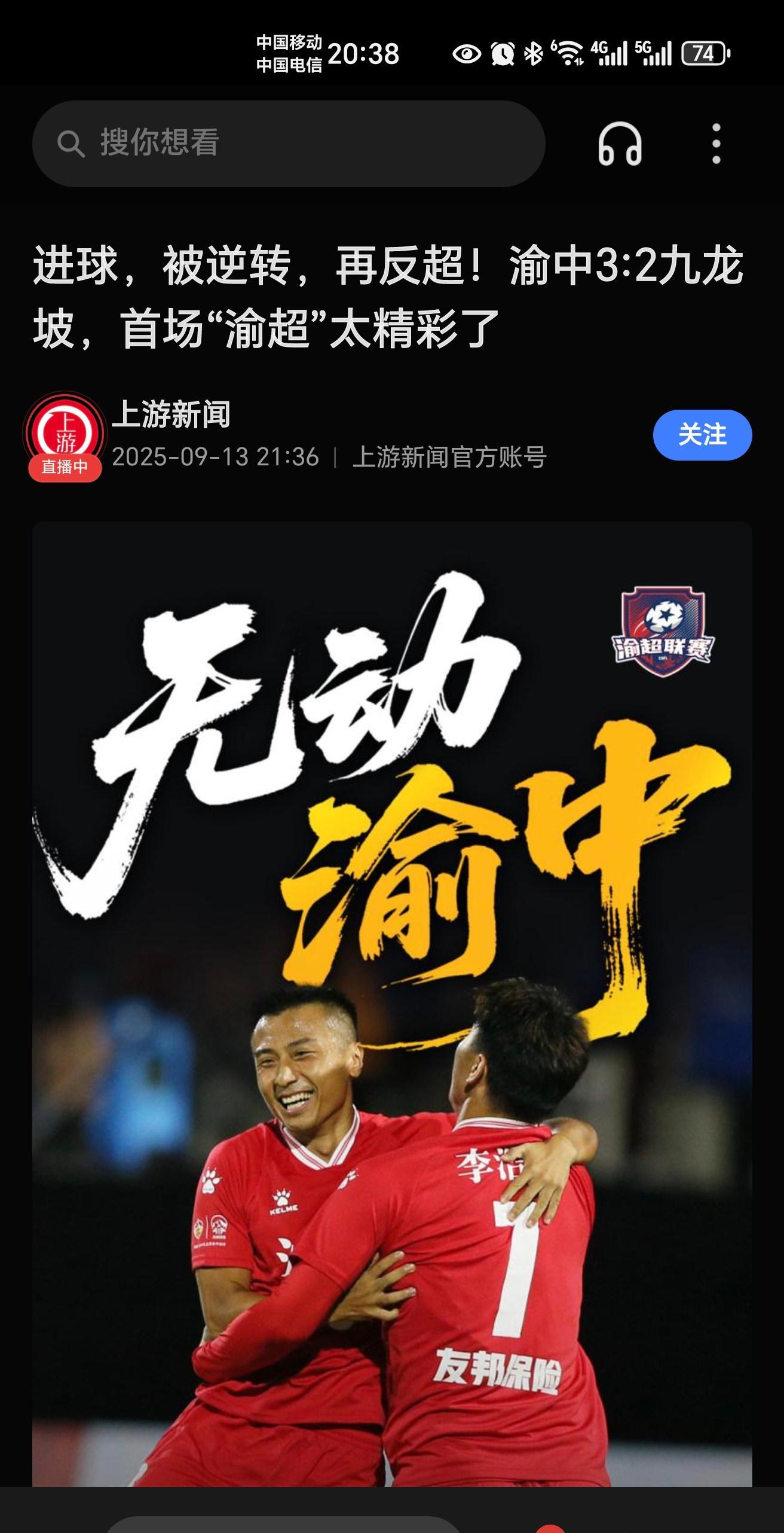 重庆队将在本周末的足球赛事中迎战北京队